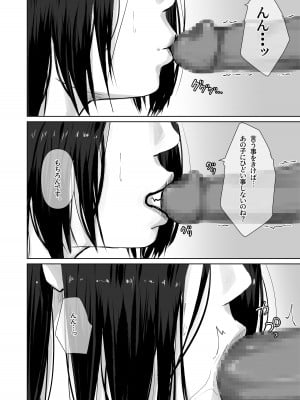 [橙式部]  母親のほうが 〜僕は彼女の母親に近づくために彼氏になった〜_11