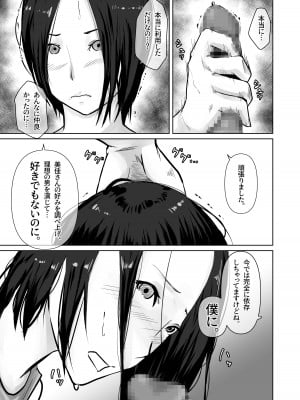 [橙式部]  母親のほうが 〜僕は彼女の母親に近づくために彼氏になった〜_10
