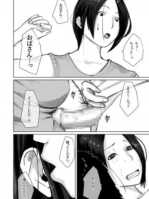 [橙式部]  母親のほうが 〜僕は彼女の母親に近づくために彼氏になった〜_07