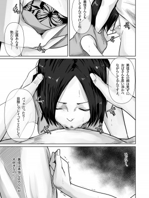 [橙式部]  母親のほうが 〜僕は彼女の母親に近づくために彼氏になった〜_14