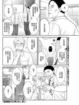 [かわもりみさき] 居酒屋の女神 後編 [中国翻译]_18