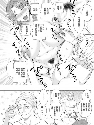 [かわもりみさき] 居酒屋の女神 後編 [中国翻译]_17