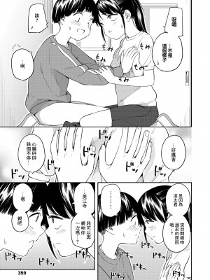 [きいろいたまご] マーカーほりっく後編 [中国翻译]_17
