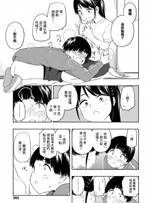 [きいろいたまご] マーカーほりっく後編 [中国翻译]_13