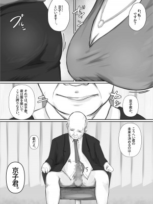 [橙式部] 子供の将来の為、身を挺す母親達を次々と喰い散らかす!_14
