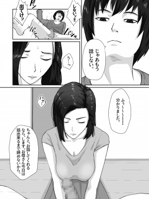 [橙式部] 親がかりの母_17