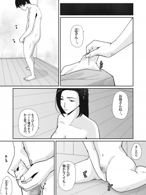 [橙式部] 親がかりの母_43