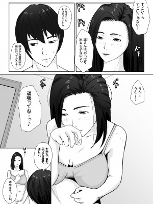 [橙式部] 親がかりの母_46