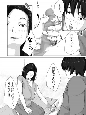 [橙式部] 親がかりの母_16