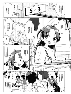 (都産祭2022) [シチテンバットウ (ミヤサカタカジ)] 初恋は叶わない｜无法如愿的初恋 [白杨汉化组]_03