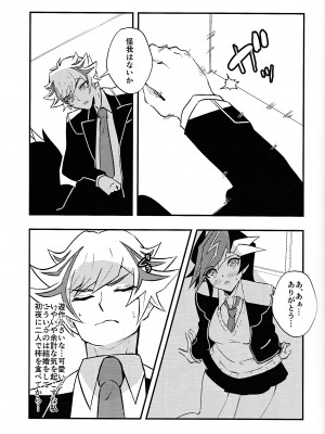 (運命を導くアクセスコード7) [Cat nap. (まつ)] 学パロ了遊♀初セックス編 (遊☆戯☆王VRAINS)_08