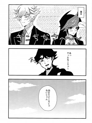 (運命を導くアクセスコード7) [Cat nap. (まつ)] 学パロ了遊♀初セックス編 (遊☆戯☆王VRAINS)_26