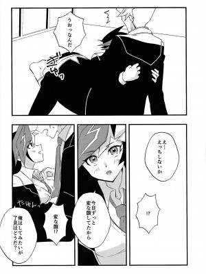 (運命を導くアクセスコード7) [Cat nap. (まつ)] 学パロ了遊♀初セックス編 (遊☆戯☆王VRAINS)_09