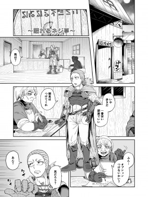 [サケイチバ (左門しう)] 一泊二日オナホ付き500G_02