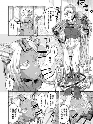 [サケイチバ (左門しう)] 一泊二日オナホ付き500G_07