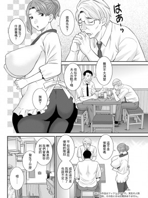 [かわもりみさき] 居酒屋の女神 前編 [中国翻译]_02