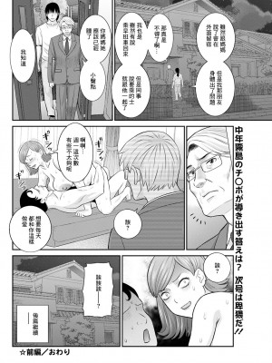[かわもりみさき] 居酒屋の女神 前編 [中国翻译]_18