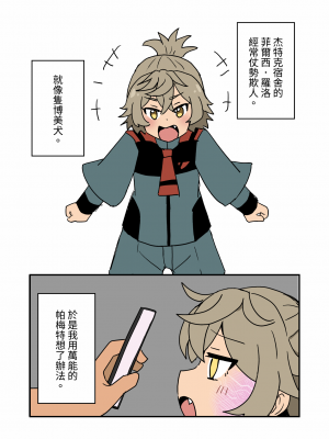 [卡滋箱 (卡滋馬)] フェルシーわんわん (機動戦士ガンダム 水星の魔女) [中国語] [DL版]_03