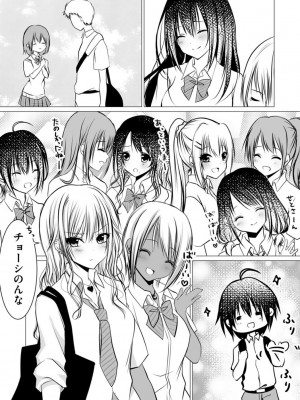 [ぜろのりく] ボッチの僕でも、クズのヤリチンになれるってホントですか？_119