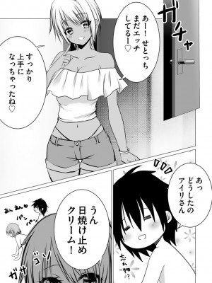 [ぜろのりく] ボッチの僕でも、クズのヤリチンになれるってホントですか？_055