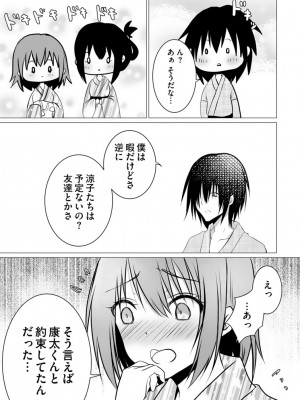 [ぜろのりく] ボッチの僕でも、クズのヤリチンになれるってホントですか？_059