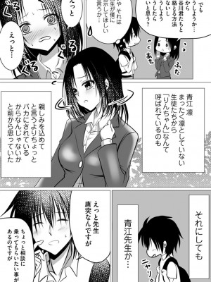 [ぜろのりく] ボッチの僕でも、クズのヤリチンになれるってホントですか？_110