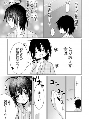 [ぜろのりく] ボッチの僕でも、クズのヤリチンになれるってホントですか？_078