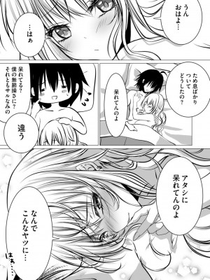 [ぜろのりく] ボッチの僕でも、クズのヤリチンになれるってホントですか？_117