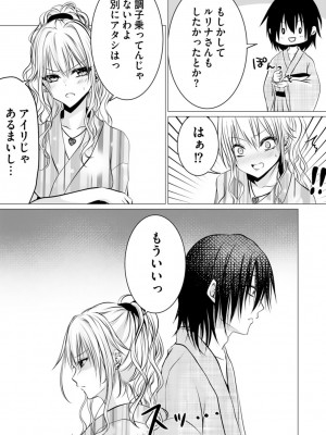 [ぜろのりく] ボッチの僕でも、クズのヤリチンになれるってホントですか？_077