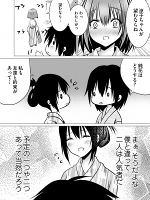 [ぜろのりく] ボッチの僕でも、クズのヤリチンになれるってホントですか？_062