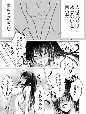 [ぜろのりく] ボッチの僕でも、クズのヤリチンになれるってホントですか？_039