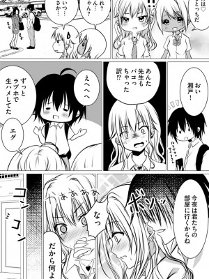 [ぜろのりく] ボッチの僕でも、クズのヤリチンになれるってホントですか？_114