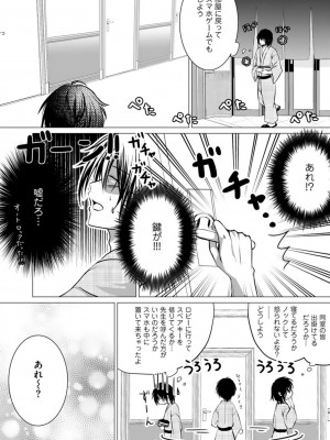 [ぜろのりく] ボッチの僕でも、クズのヤリチンになれるってホントですか？_010