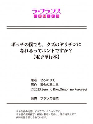 [ぜろのりく] ボッチの僕でも、クズのヤリチンになれるってホントですか？_123