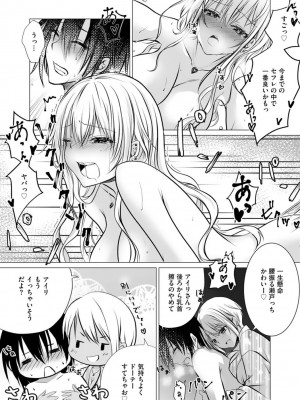 [ぜろのりく] ボッチの僕でも、クズのヤリチンになれるってホントですか？_023