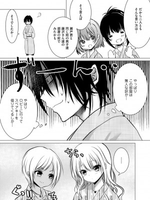 [ぜろのりく] ボッチの僕でも、クズのヤリチンになれるってホントですか？_013