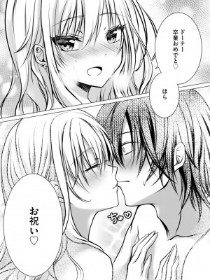 [ぜろのりく] ボッチの僕でも、クズのヤリチンになれるってホントですか？_025