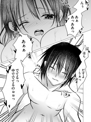 [ぜろのりく] ボッチの僕でも、クズのヤリチンになれるってホントですか？_085