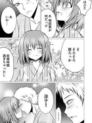 [ぜろのりく] ボッチの僕でも、クズのヤリチンになれるってホントですか？_101