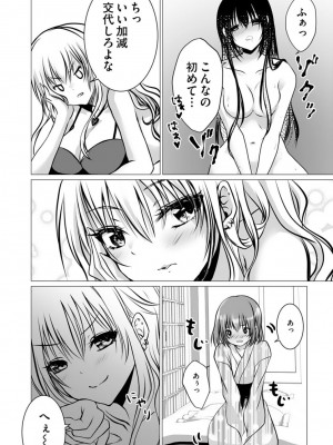 [ぜろのりく] ボッチの僕でも、クズのヤリチンになれるってホントですか？_040