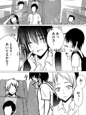 [ぜろのりく] ボッチの僕でも、クズのヤリチンになれるってホントですか？_121