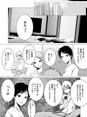 [ぜろのりく] ボッチの僕でも、クズのヤリチンになれるってホントですか？_072