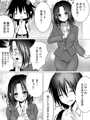 [ぜろのりく] ボッチの僕でも、クズのヤリチンになれるってホントですか？_109