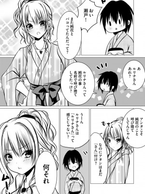 [ぜろのりく] ボッチの僕でも、クズのヤリチンになれるってホントですか？_074