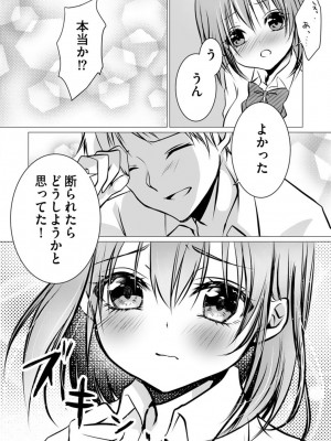 [ぜろのりく] ボッチの僕でも、クズのヤリチンになれるってホントですか？_094