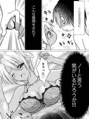 [ぜろのりく] ボッチの僕でも、クズのヤリチンになれるってホントですか？_031