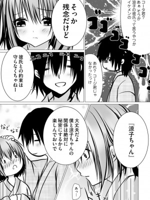 [ぜろのりく] ボッチの僕でも、クズのヤリチンになれるってホントですか？_060