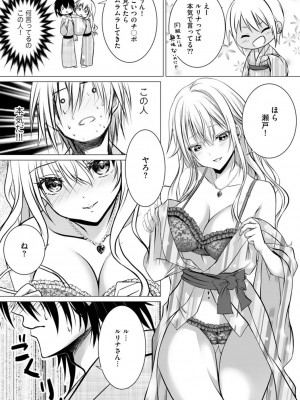 [ぜろのりく] ボッチの僕でも、クズのヤリチンになれるってホントですか？_021