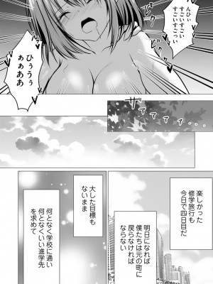 [ぜろのりく] ボッチの僕でも、クズのヤリチンになれるってホントですか？_104