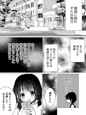 [ぜろのりく] ボッチの僕でも、クズのヤリチンになれるってホントですか？_105